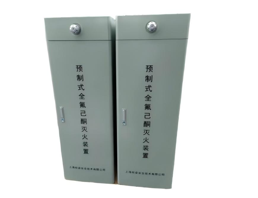 预置式物联网全氟己酮灭火装置